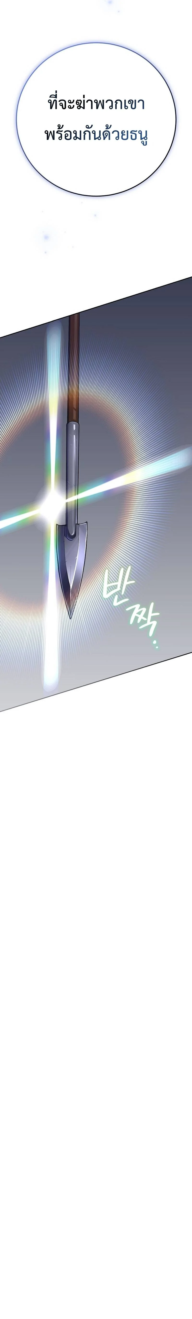 Genius Archer’s Streaming ตอนที่ 14 page 29