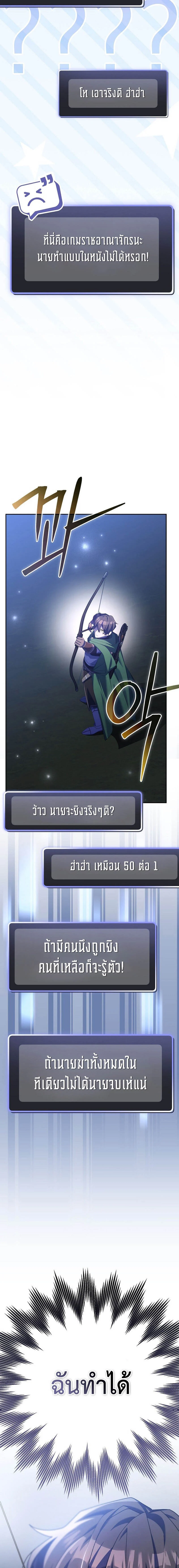 Genius Archer’s Streaming ตอนที่ 15 page 2