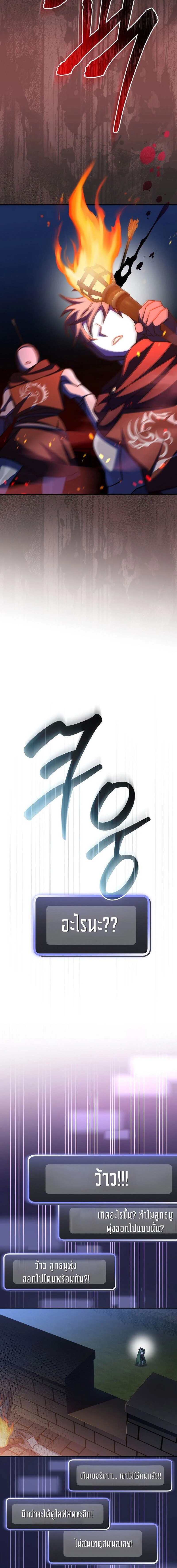 Genius Archer’s Streaming ตอนที่ 15 page 7