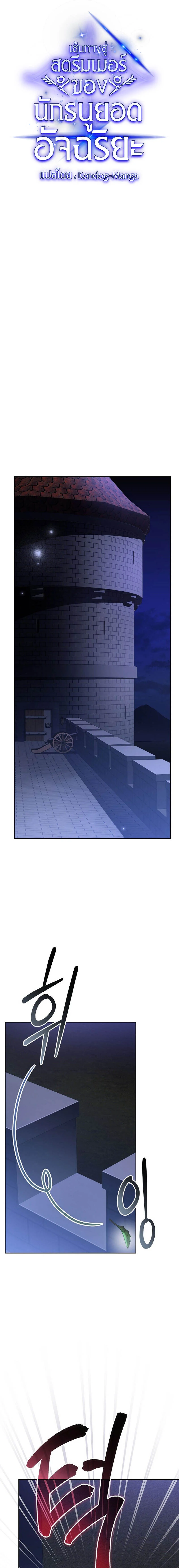 Genius Archer’s Streaming ตอนที่ 15 page 11