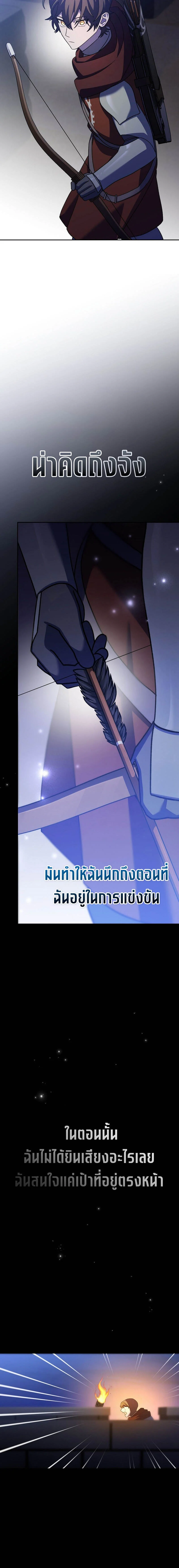 Genius Archer’s Streaming ตอนที่ 15 page 19