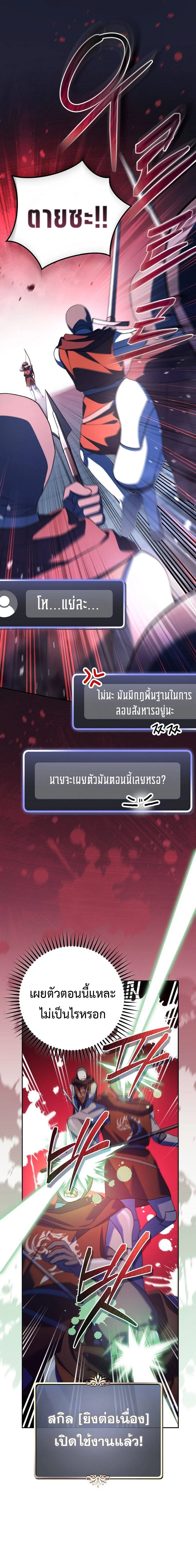 Genius Archer’s Streaming ตอนที่ 16 page 1