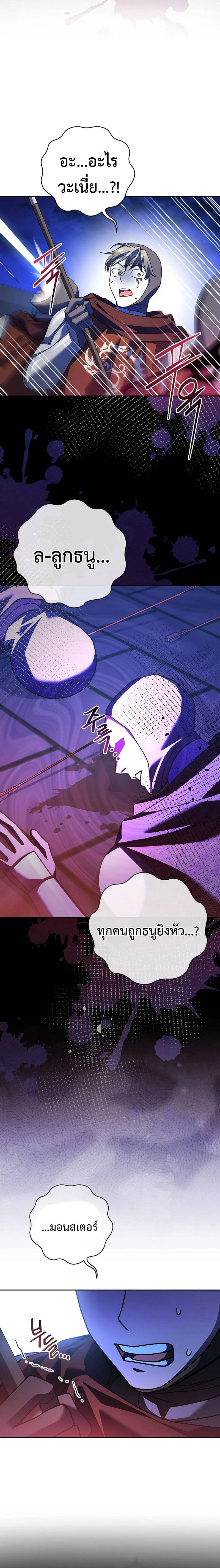 Genius Archer’s Streaming ตอนที่ 16 page 4