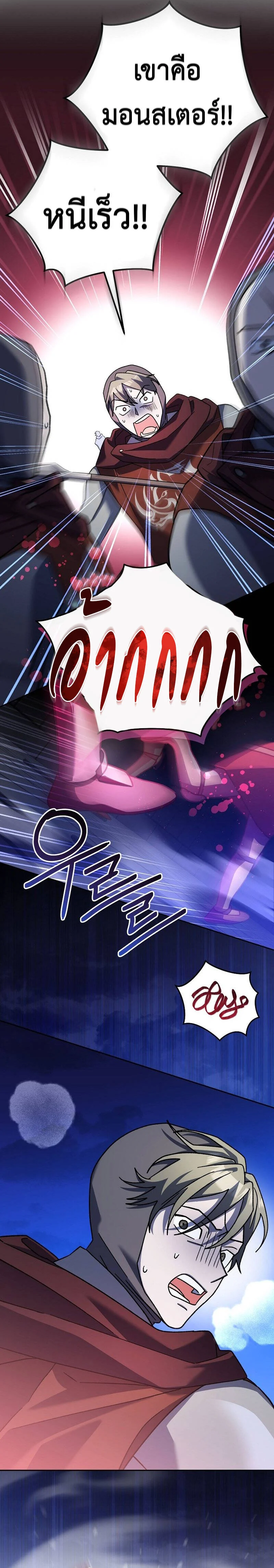 Genius Archer’s Streaming ตอนที่ 16 page 5