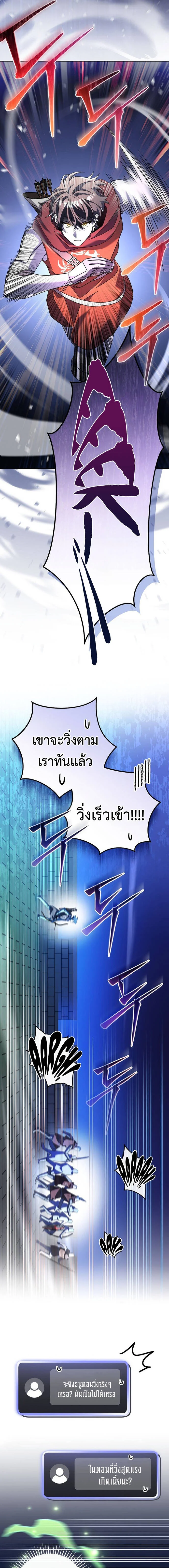 Genius Archer’s Streaming ตอนที่ 16 page 6