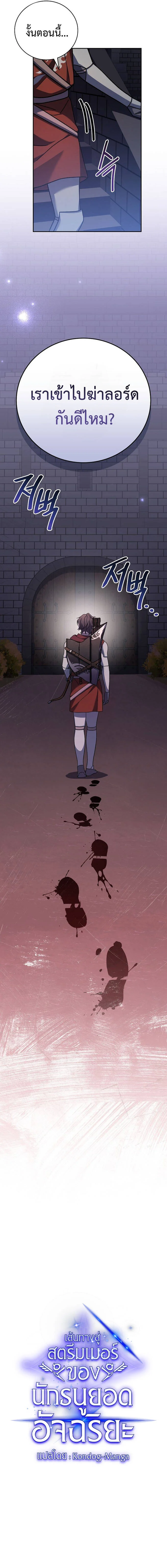 Genius Archer’s Streaming ตอนที่ 16 page 11