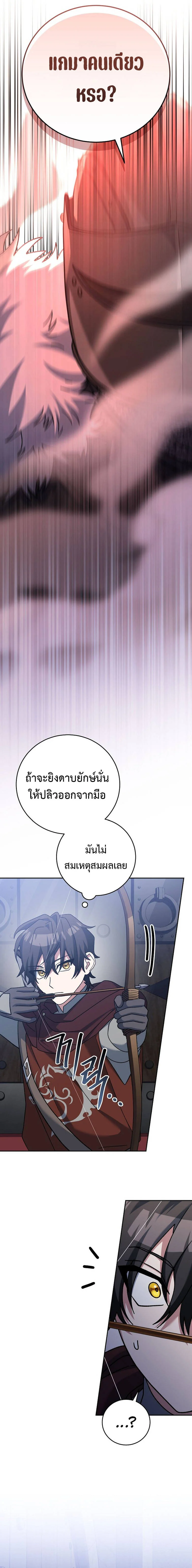 Genius Archer’s Streaming ตอนที่ 16 page 15