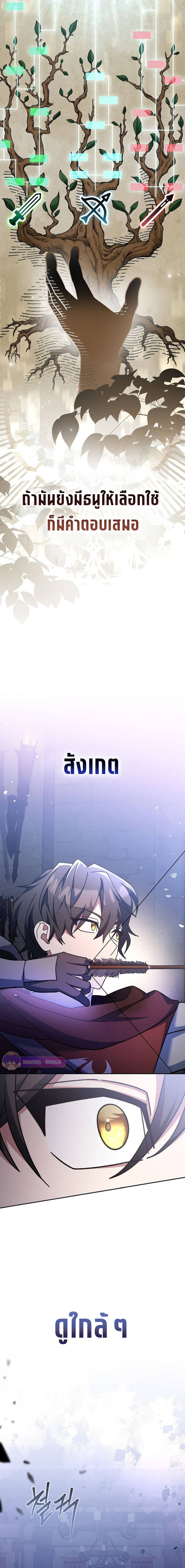 Genius Archer’s Streaming ตอนที่ 16 page 20