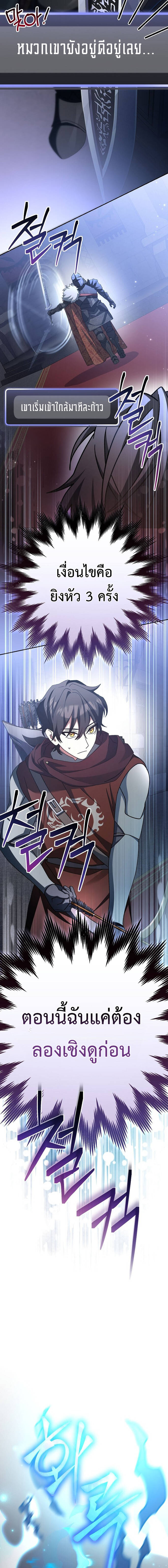 Genius Archer’s Streaming ตอนที่ 16 page 29