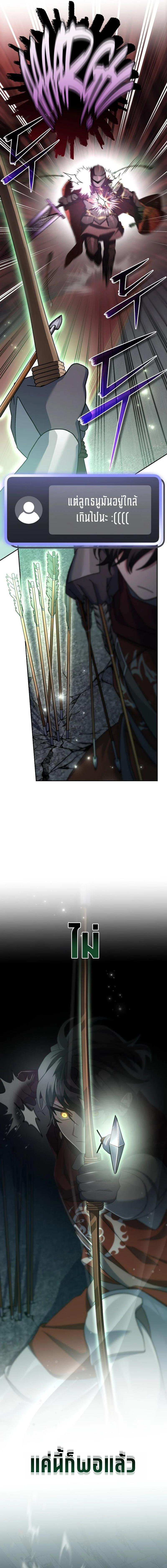 Genius Archer’s Streaming ตอนที่ 17 page 7