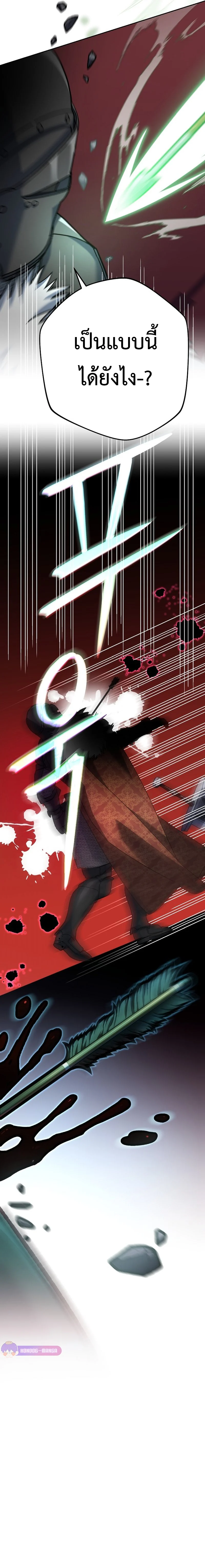 Genius Archer’s Streaming ตอนที่ 17 page 9