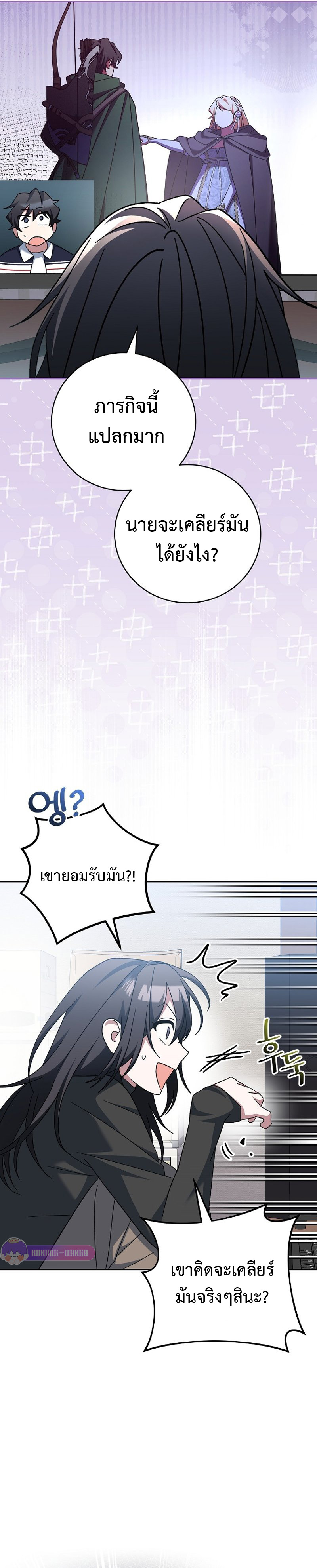 Genius Archer’s Streaming ตอนที่ 17 page 19