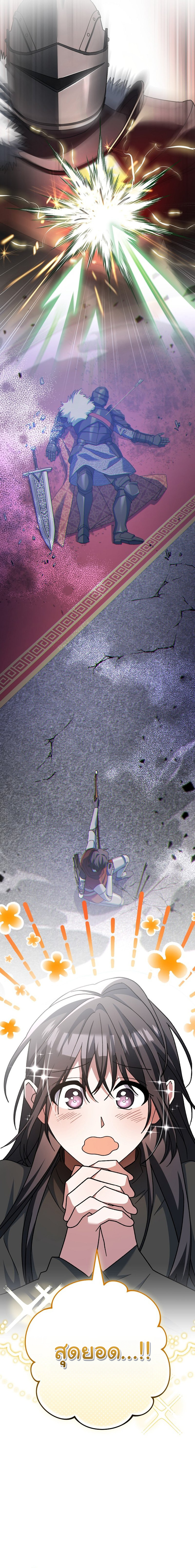 Genius Archer’s Streaming ตอนที่ 17 page 21