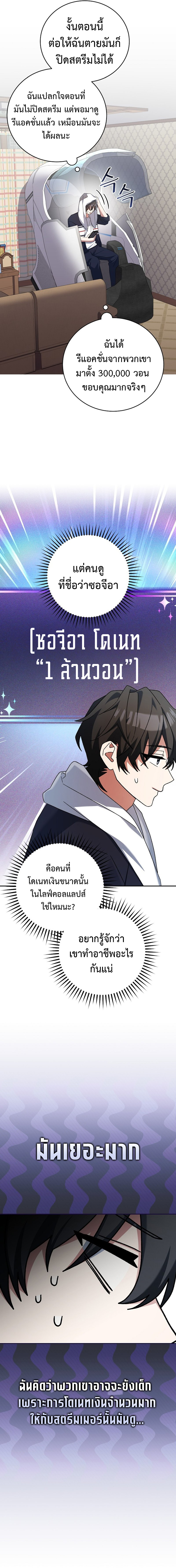 Genius Archer’s Streaming ตอนที่ 17 page 27