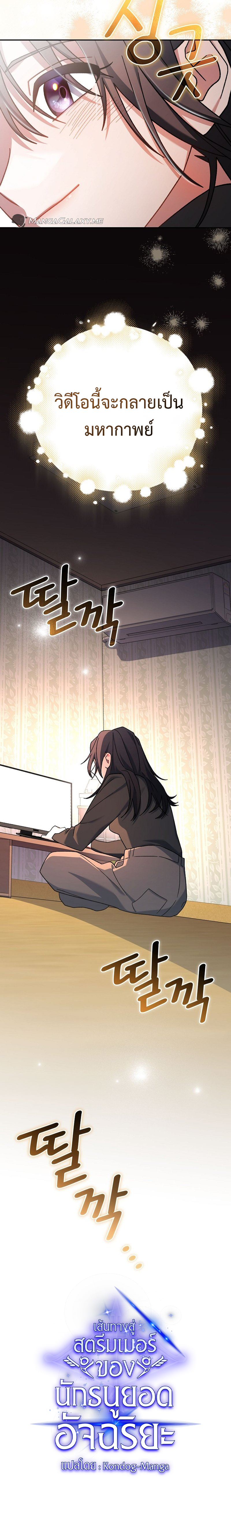 Genius Archer’s Streaming ตอนที่ 17 page 30