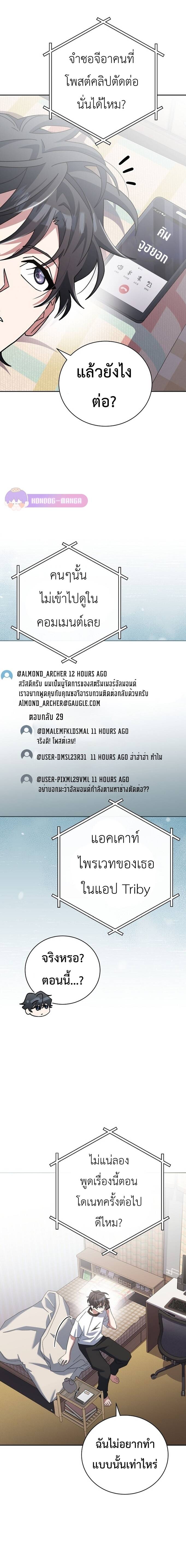 Genius Archer’s Streaming ตอนที่ 18 page 3