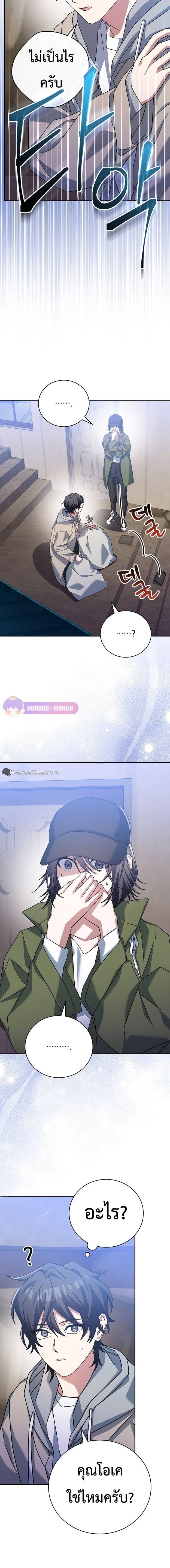 Genius Archer’s Streaming ตอนที่ 18 page 7