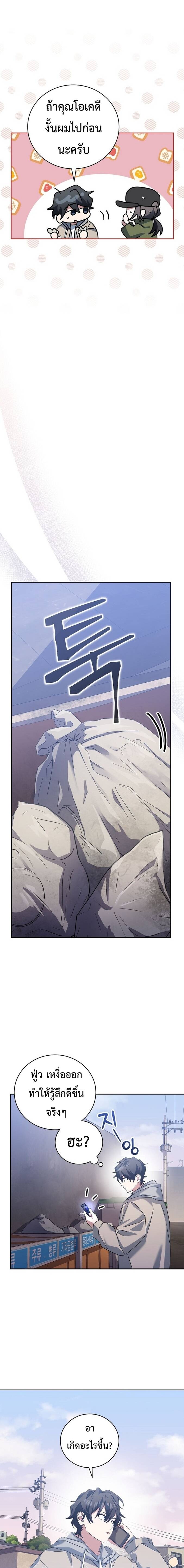 Genius Archer’s Streaming ตอนที่ 18 page 8