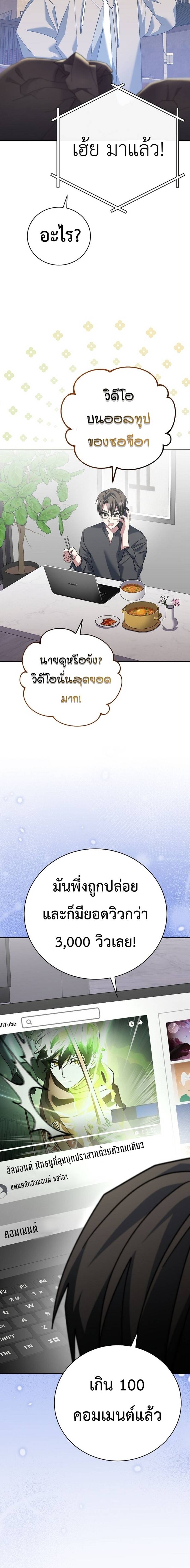 Genius Archer’s Streaming ตอนที่ 18 page 9