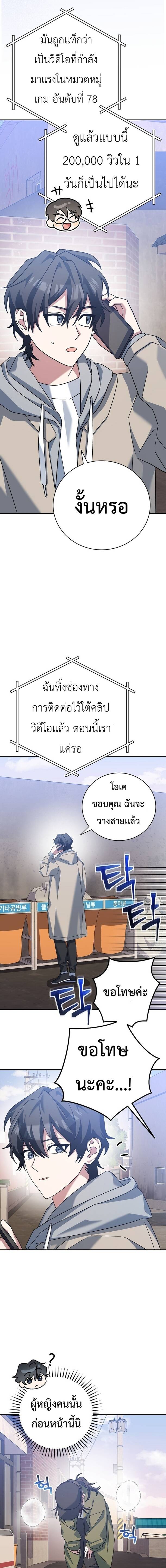 Genius Archer’s Streaming ตอนที่ 18 page 10