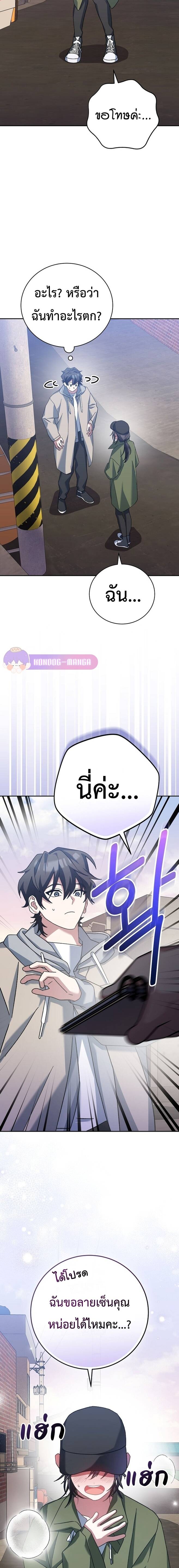 Genius Archer’s Streaming ตอนที่ 18 page 11