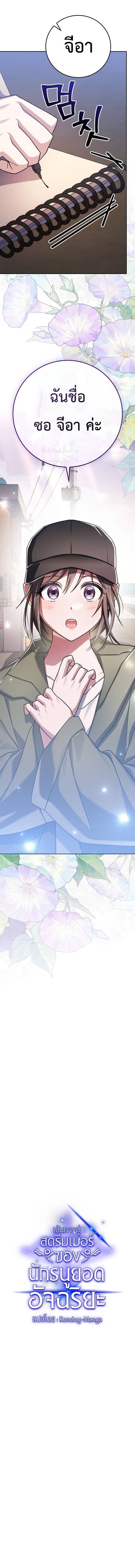 Genius Archer’s Streaming ตอนที่ 18 page 14