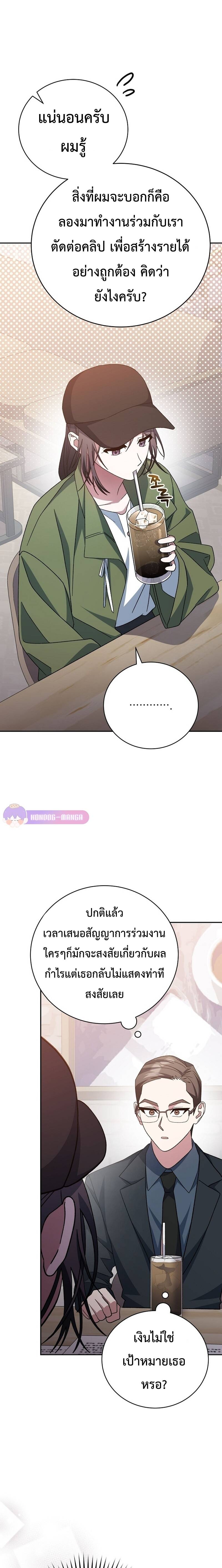 Genius Archer’s Streaming ตอนที่ 18 page 19