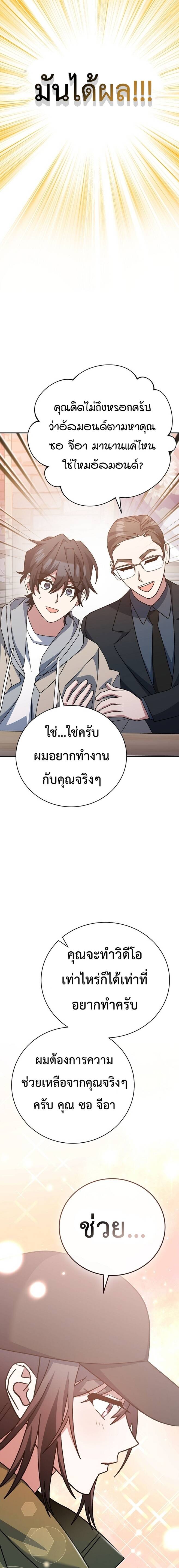 Genius Archer’s Streaming ตอนที่ 18 page 22