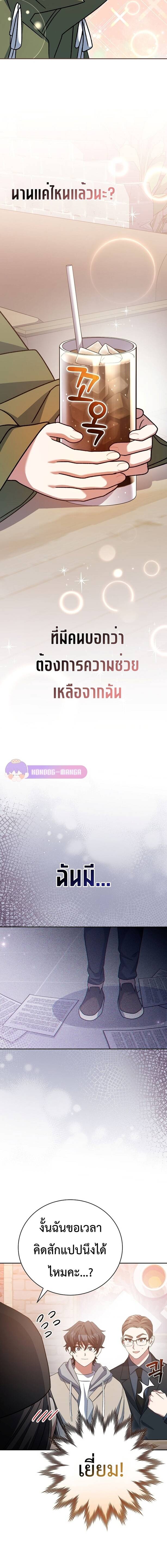 Genius Archer’s Streaming ตอนที่ 18 page 23