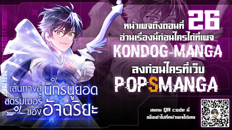 Genius Archer’s Streaming ตอนที่ 18 page 25