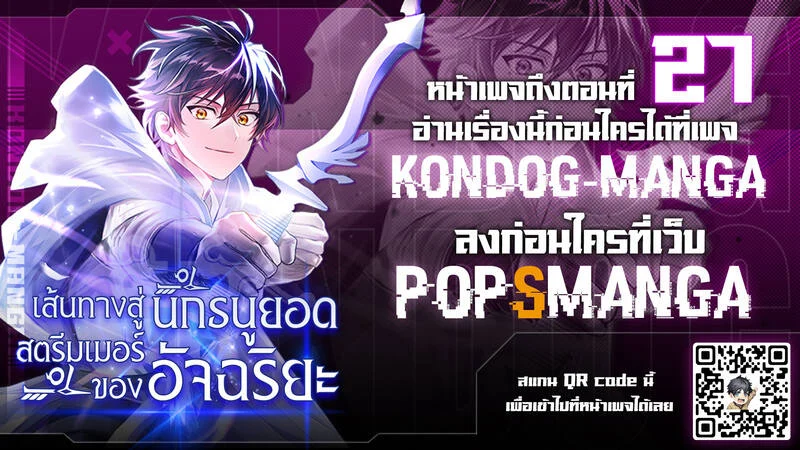 Genius Archer’s Streaming ตอนที่ 19 page 0