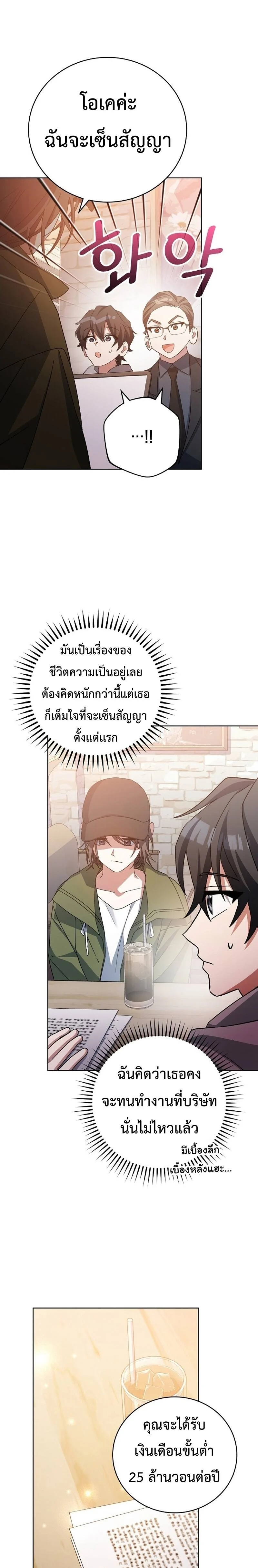 Genius Archer’s Streaming ตอนที่ 19 page 4