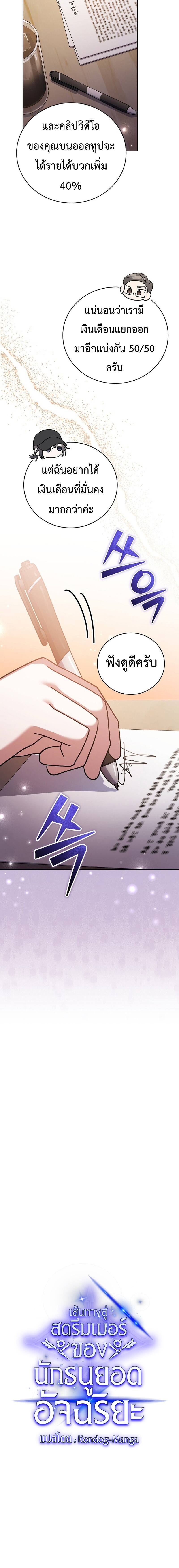 Genius Archer’s Streaming ตอนที่ 19 page 5