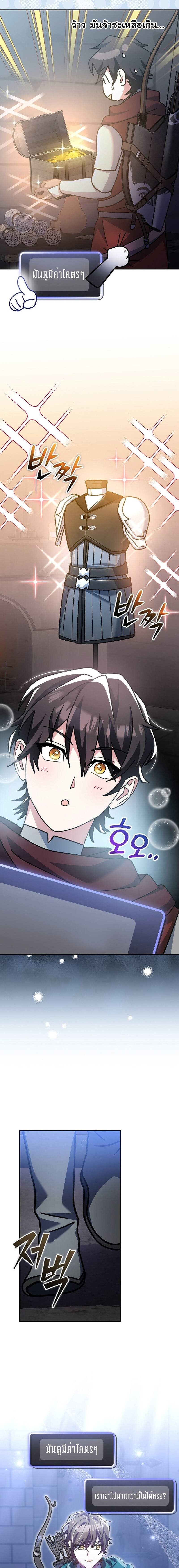 Genius Archer’s Streaming ตอนที่ 19 page 20