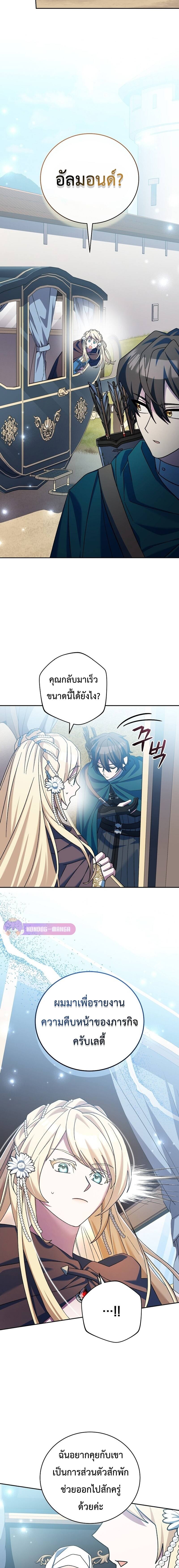 Genius Archer’s Streaming ตอนที่ 19 page 23