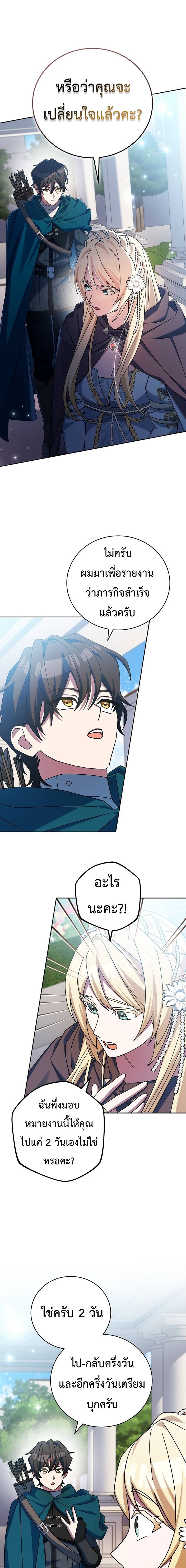 Genius Archer’s Streaming ตอนที่ 19 page 25