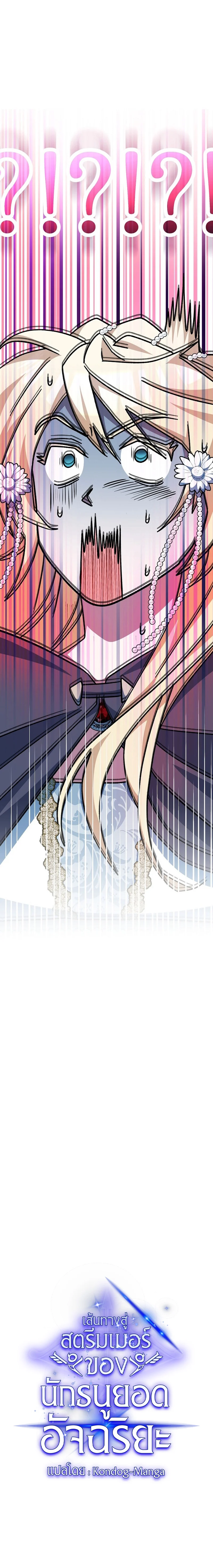 Genius Archer’s Streaming ตอนที่ 20 page 1