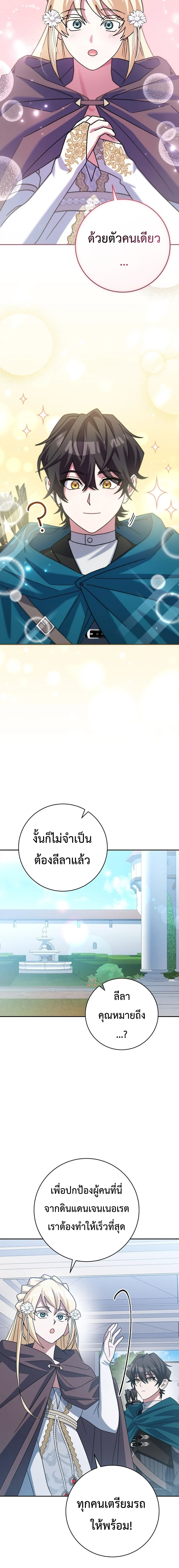 Genius Archer’s Streaming ตอนที่ 20 page 3