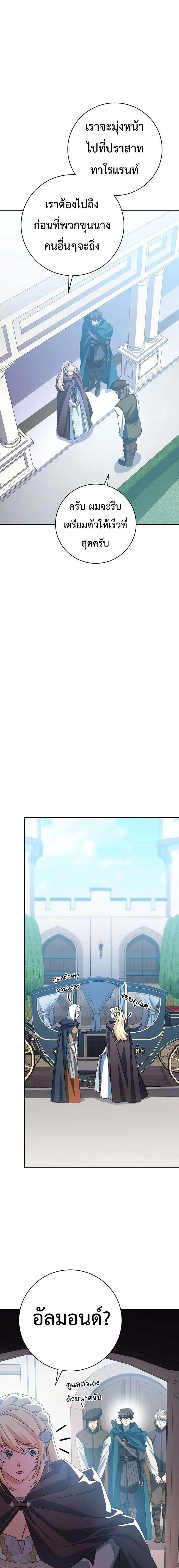 Genius Archer’s Streaming ตอนที่ 20 page 4