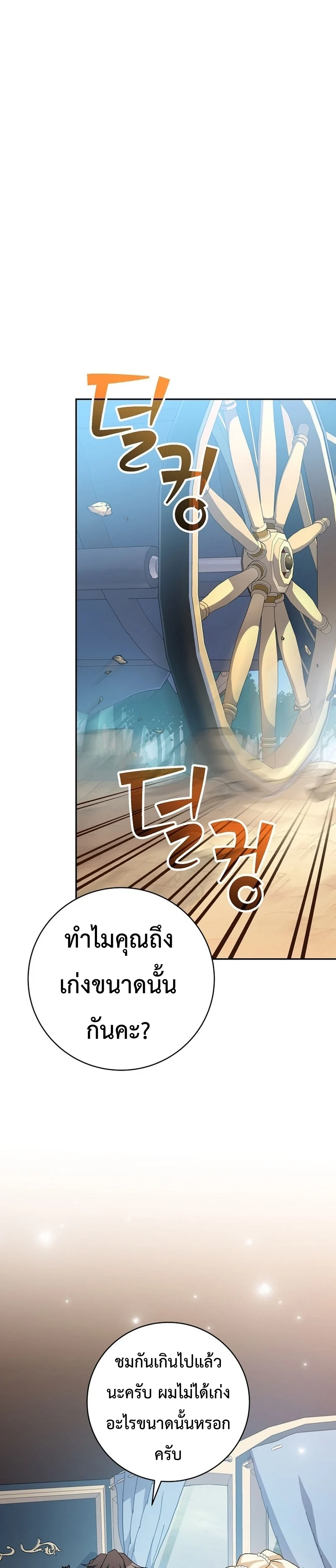 Genius Archer’s Streaming ตอนที่ 20 page 6
