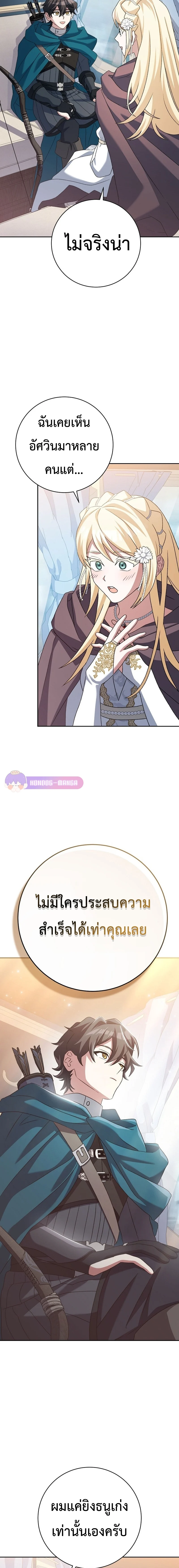 Genius Archer’s Streaming ตอนที่ 20 page 7