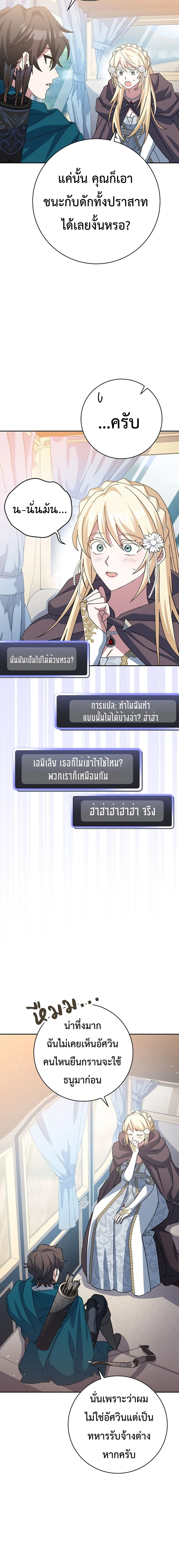 Genius Archer’s Streaming ตอนที่ 20 page 8