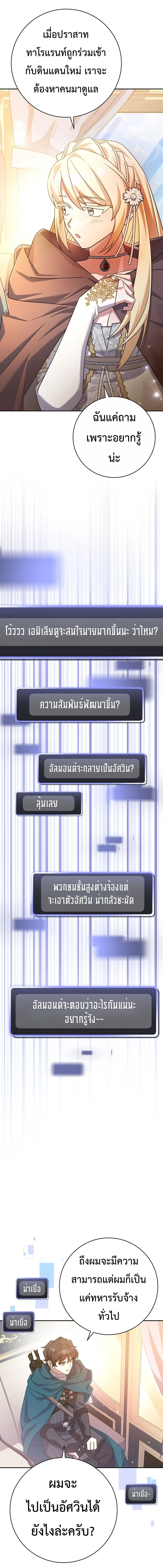 Genius Archer’s Streaming ตอนที่ 20 page 10