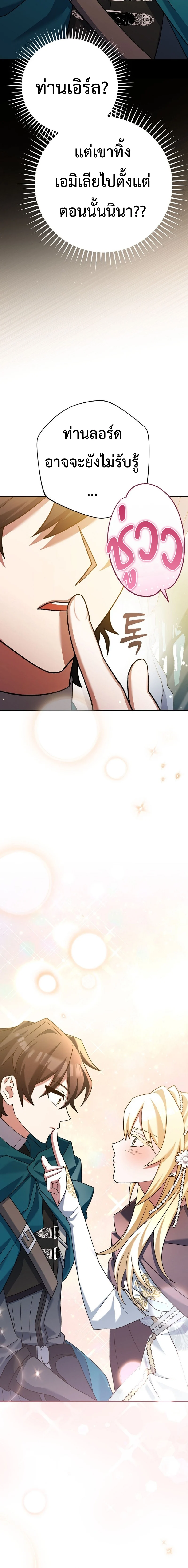 Genius Archer’s Streaming ตอนที่ 20 page 12