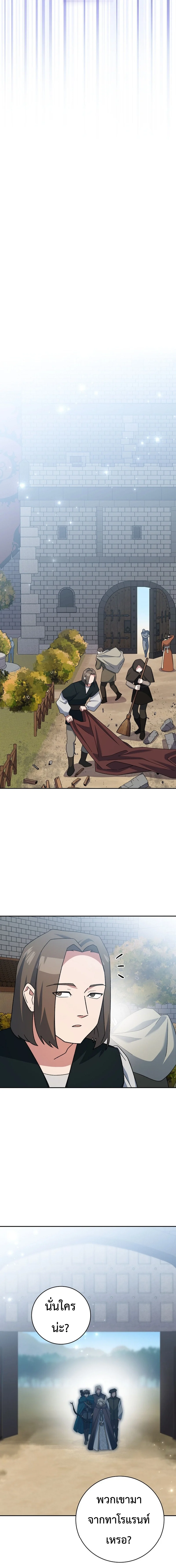 Genius Archer’s Streaming ตอนที่ 20 page 14