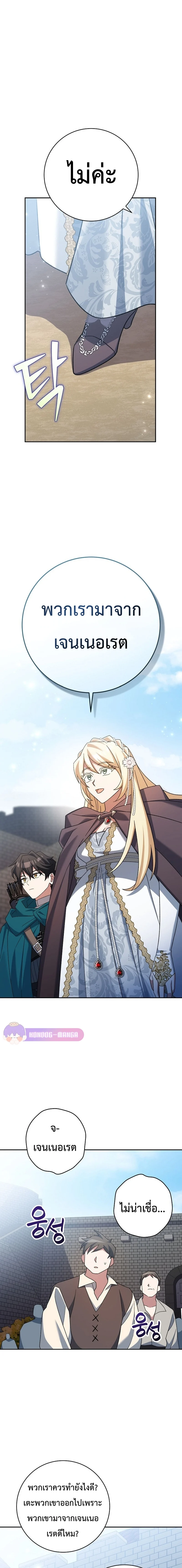 Genius Archer’s Streaming ตอนที่ 20 page 15