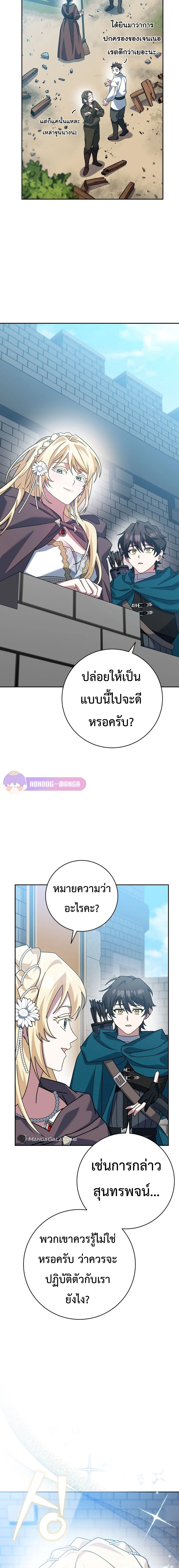 Genius Archer’s Streaming ตอนที่ 20 page 19