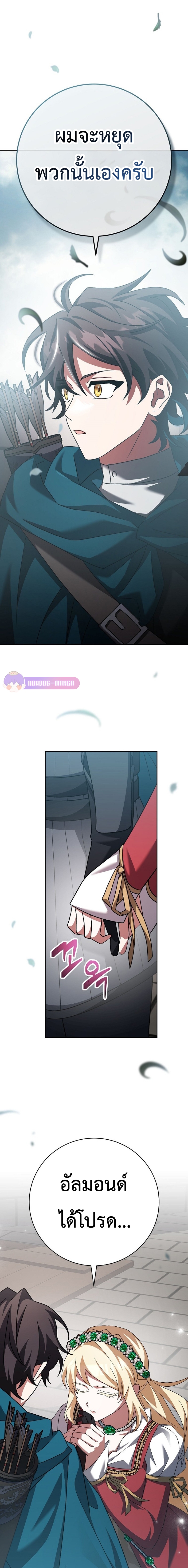 Genius Archer’s Streaming ตอนที่ 20 page 27