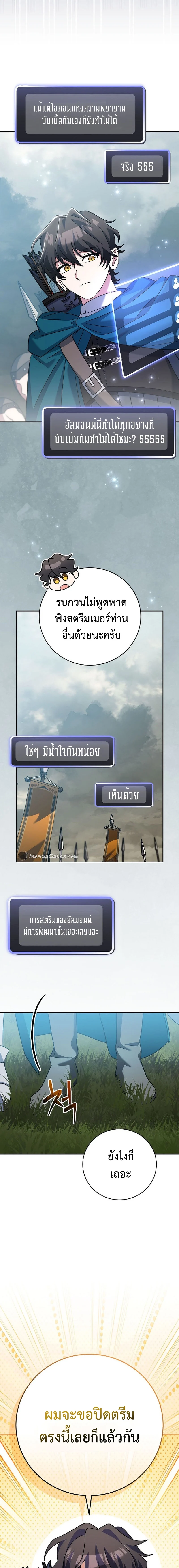 Genius Archer’s Streaming ตอนที่ 21 page 2