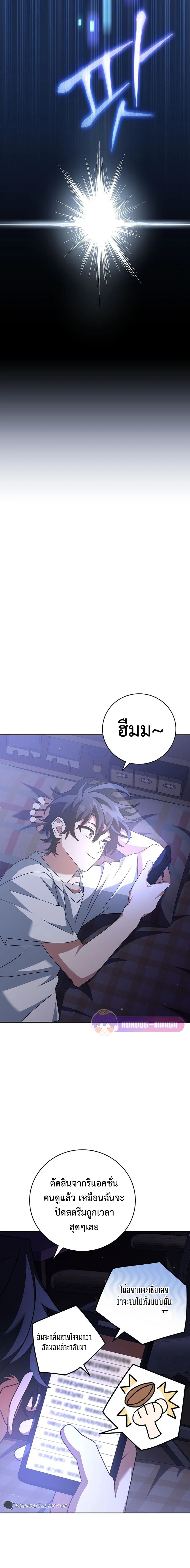 Genius Archer’s Streaming ตอนที่ 21 page 4